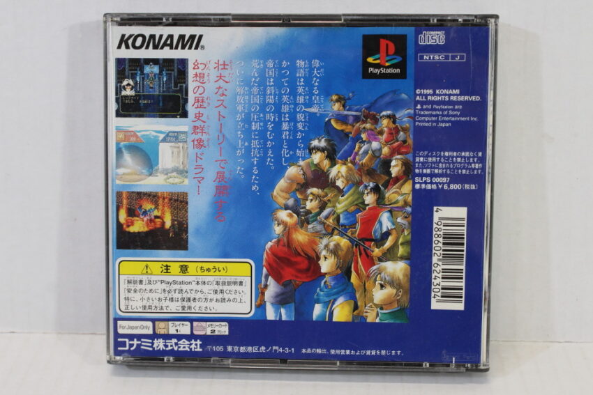 Genso Suikoden (B) SONY PlayStation 1 PS1