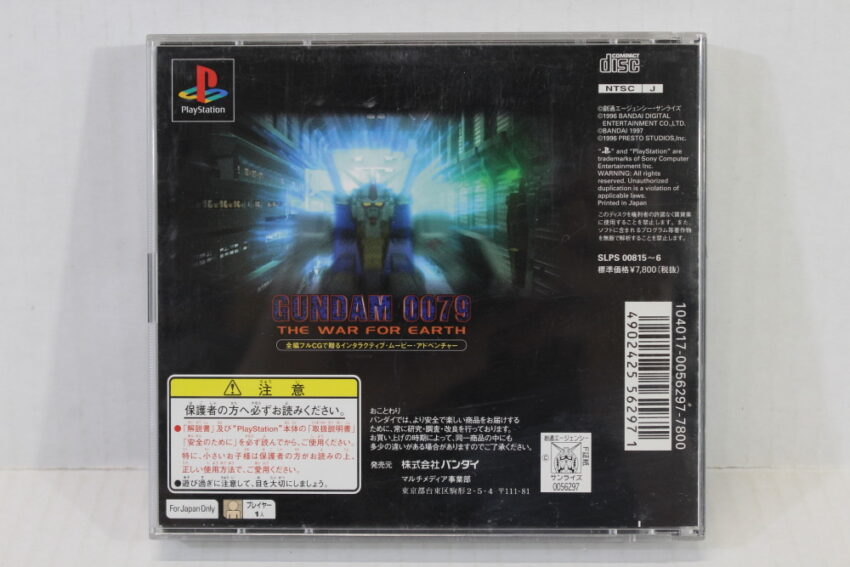 GUNDAM 0079 The War for Earth (B) PS1