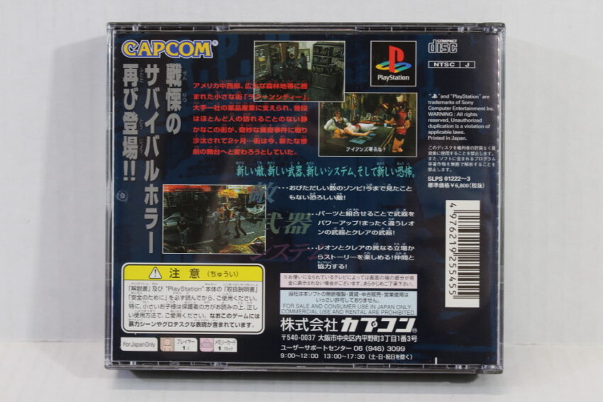 Biohazard 2 / Resident Evil Bio Hazard CIB (B) SONY PlayStation 1 PS1