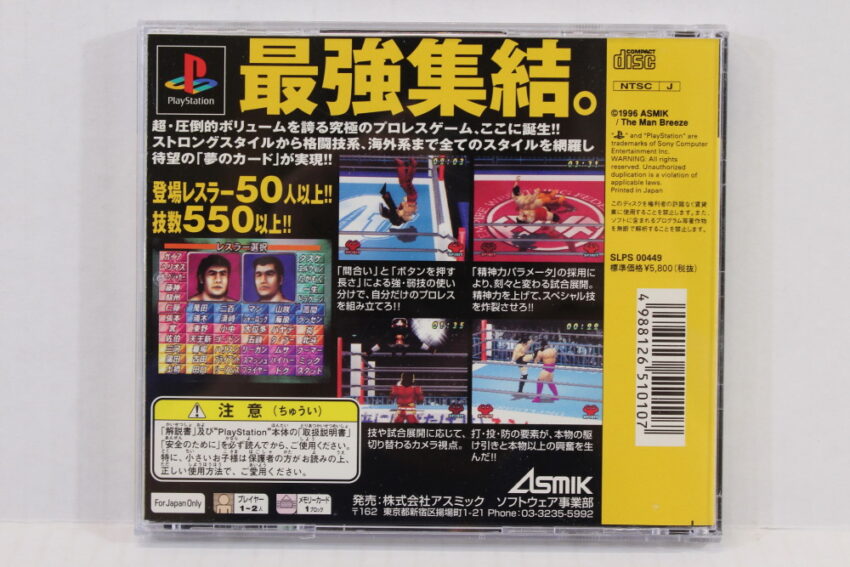 Virtual Pro-Wrestling / Prowrestling (B) SONY PlayStation PS1