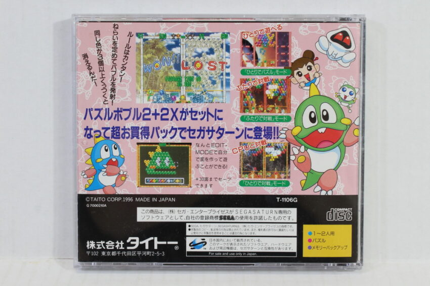 Puzzle Bobble 2X (B) SEGA Saturn SS