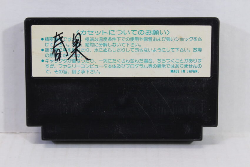 Door Door (B) Nintendo Famicom FC