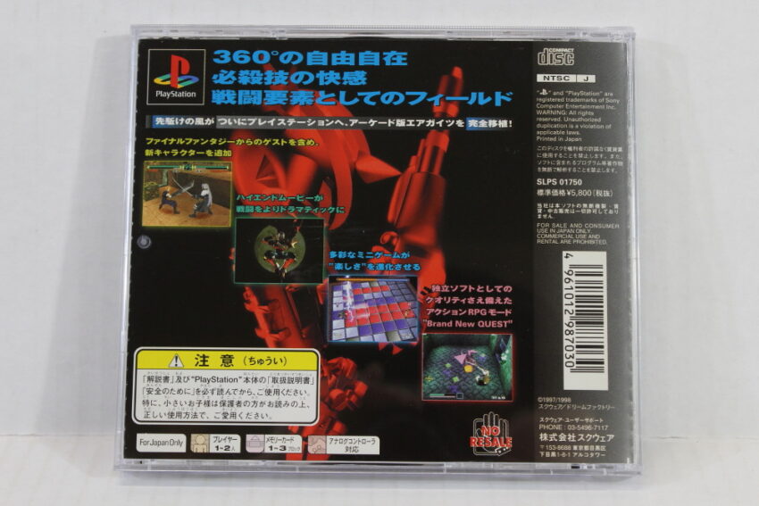 EHRGEIZ CIB (B) SONY PlayStation 1 PS1