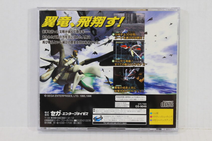 Panzer Dragoon II 2 Zwei CIB (B) SEGA Saturn SS