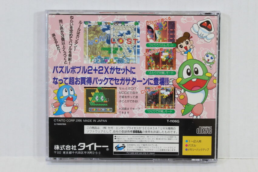 Puzzle Bobble 2X (B) SEGA Saturn SS