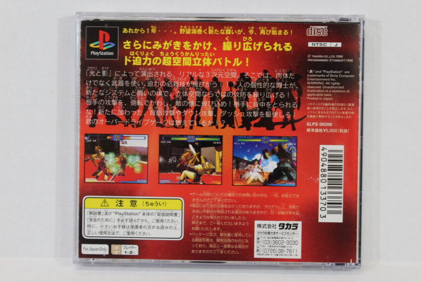 Toshinden 2 Battle Arena (B) SONY PlayStation 1 PS1