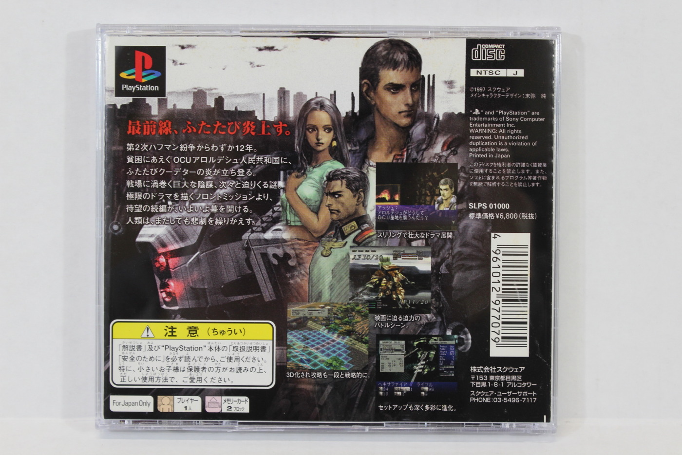 Front Mission 2 2nd (B) SONY PlayStation 1 PS1 – Retro Games Japan