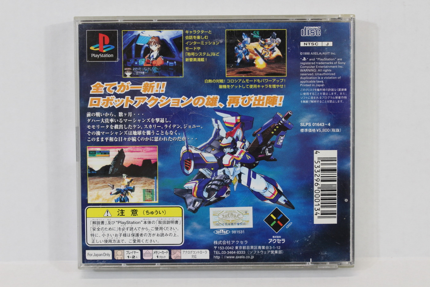 GUYBRAVE II 2 Ride Gear (B) SONY PlayStation 1 PS1 – Retro Games Japan