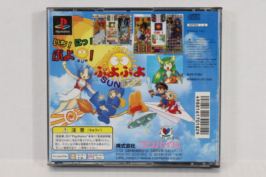 Puyo Puyo Sun Ketteiban Expert (B) SONY PlayStation PS1
