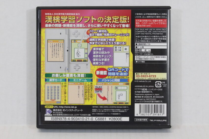 Kanken DS Training Kanji Kentei Learning CIB (B) Nintendo DS