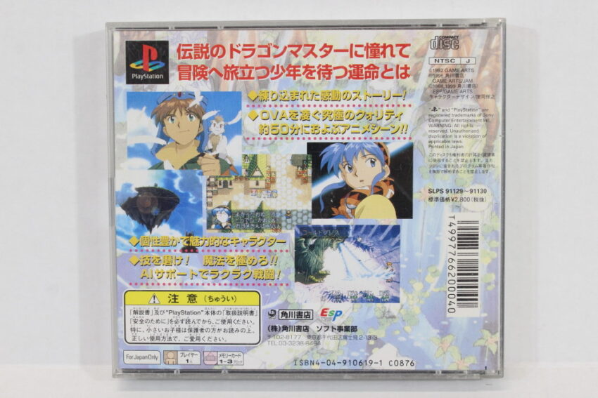 Lunar Silver Star Story the Best CIB Manual Wears (B) SONY PlayStation 1 PS1