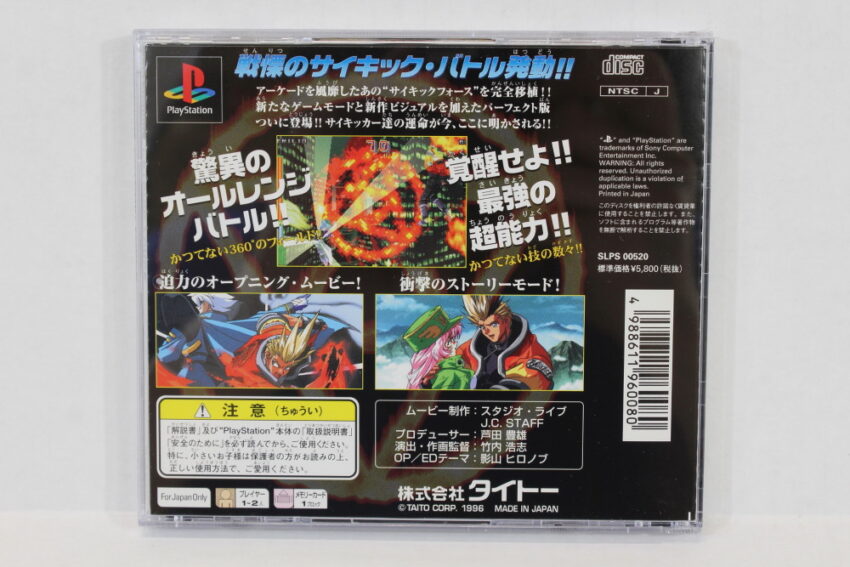 Psychic Force CIB (B) SONY PlayStation 1 PS1