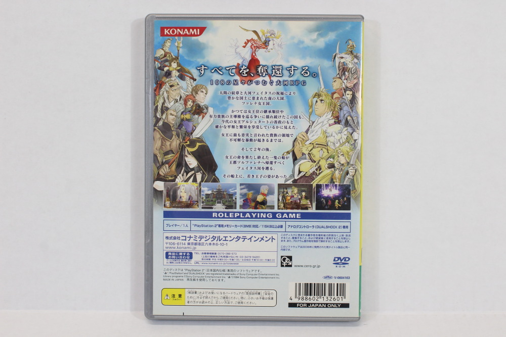 Genso Suikoden V 5 Best (B) SONY PlayStation 2 PS2 – Retro Games Japan