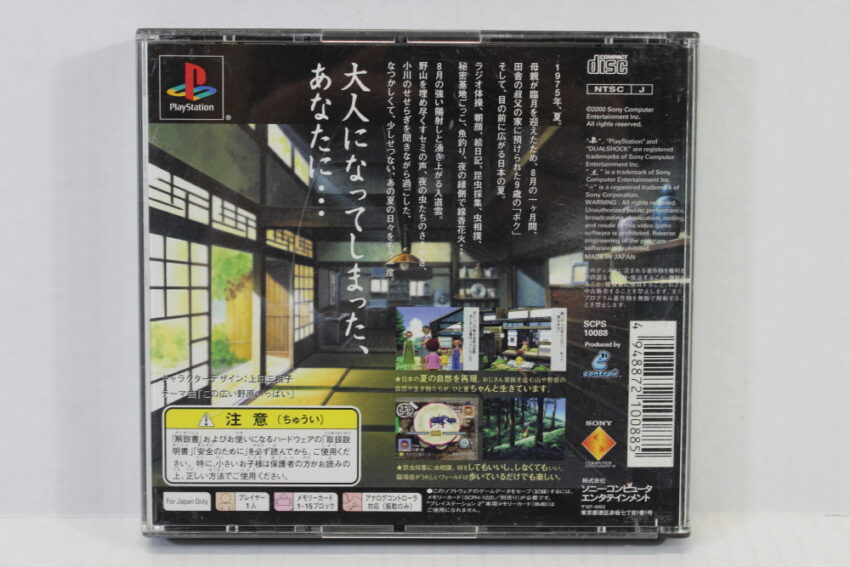 No Front Cover Art Boku no Natsuyasumi Summer Vacation Holiday (B) SONY PlayStation 1 PS1