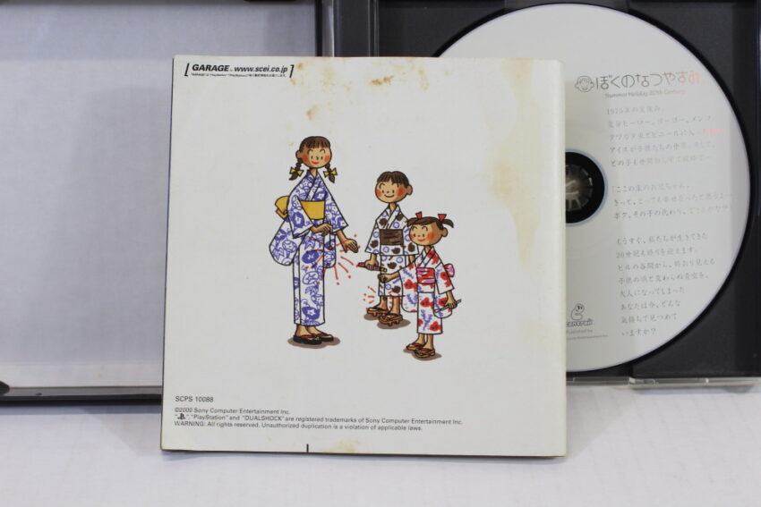 No Front Cover Art Boku no Natsuyasumi Summer Vacation Holiday (B) SONY PlayStation 1 PS1