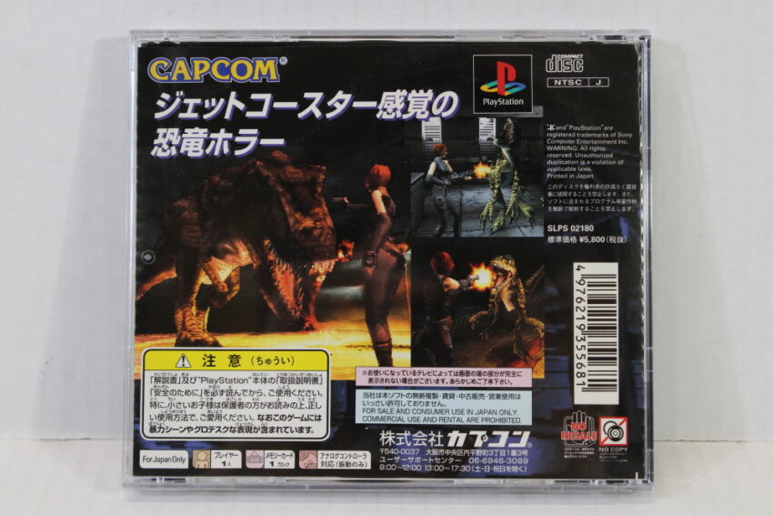 Dino Crisis (B) SONY PlayStation 1 PS1