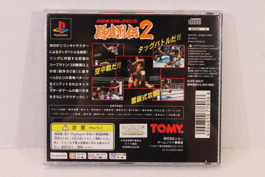 Toukon Retsuden 2 Shin Nippon Prowrestling (B) SONY PlayStation 1 PS1