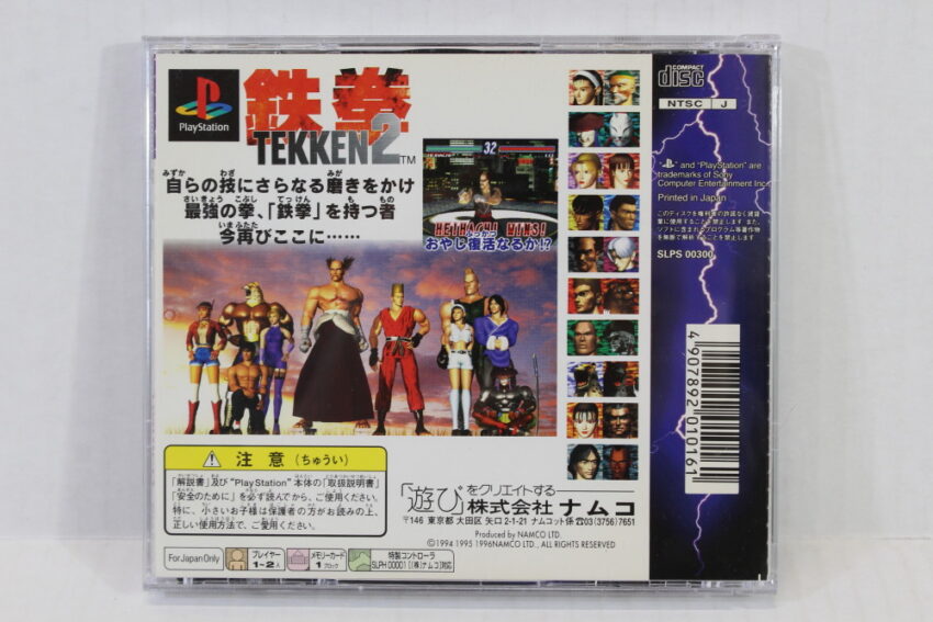 Tekken 2 CIB (B) SONY PlayStation 1 PS1