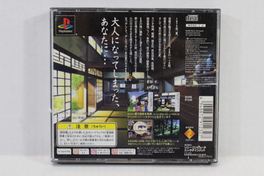 Boku no Natsuyasumi Summer Vacation Holiday the Best CIB (B) SONY PlayStation 1 PS1