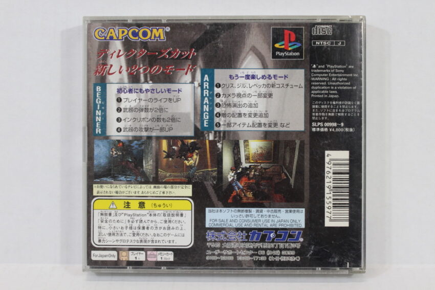 Biohazard Director's Cut /  Resident Evil CIB (B) SONY PlayStation 1 PS1