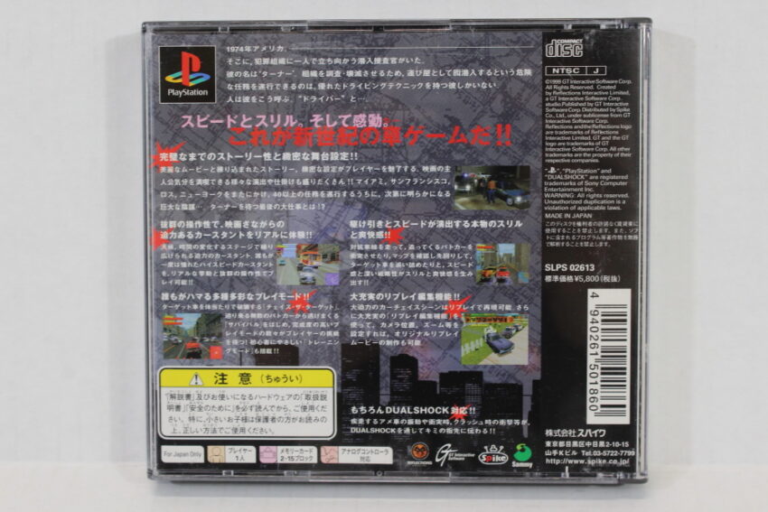 Driver Sennyu Car Chase Daisakusen (B) SONY PlayStation 1 PS1