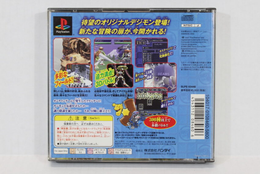 Digimon World 3 (B) SONY PlayStation 1 PS1