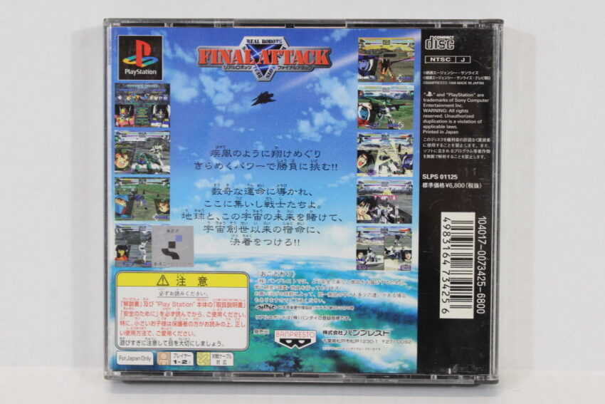 Real Robots Final Attack (B) SONY PlayStation 1 PS1