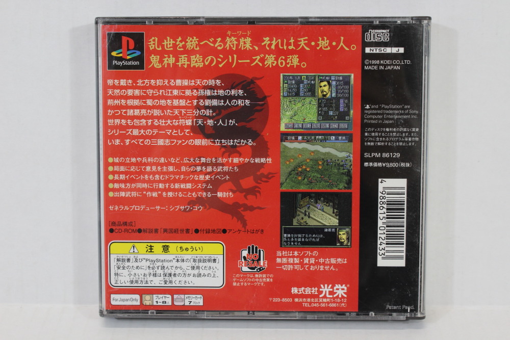 Sangokushi VI 6 CIB (B) SONY PlayStation 1 PS1 – Retro Games Japan