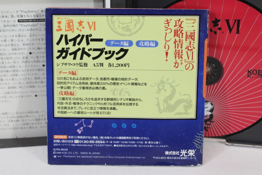 Sangokushi VI 6 CIB (B) SONY PlayStation 1 PS1