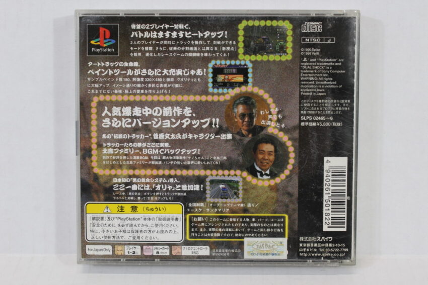 No Manual Bakusou Dekotora 2 Art Truck Battle (B) SONY PlayStation 1 PS1
