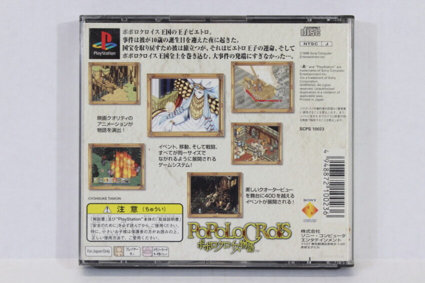 Popolocrois Monogatari (B) SONY PlayStation 1 PS1