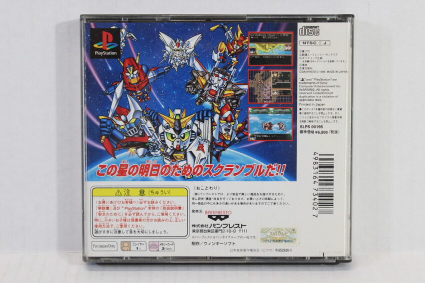 Super Robot Wars Taisen IV 4 S Scramble (B) SONY PlayStation 1 PS1