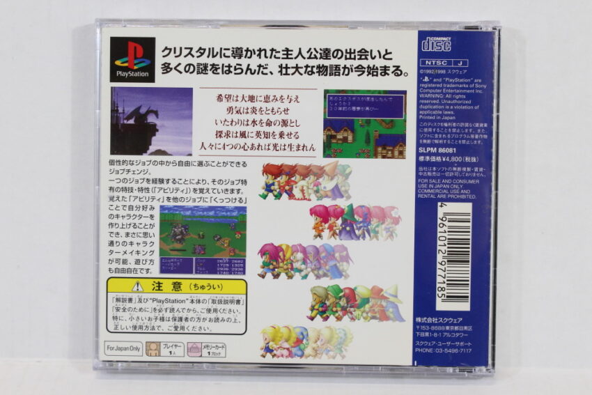 Final Fantasy V 5 (B) SONY PlayStation 1 PS1