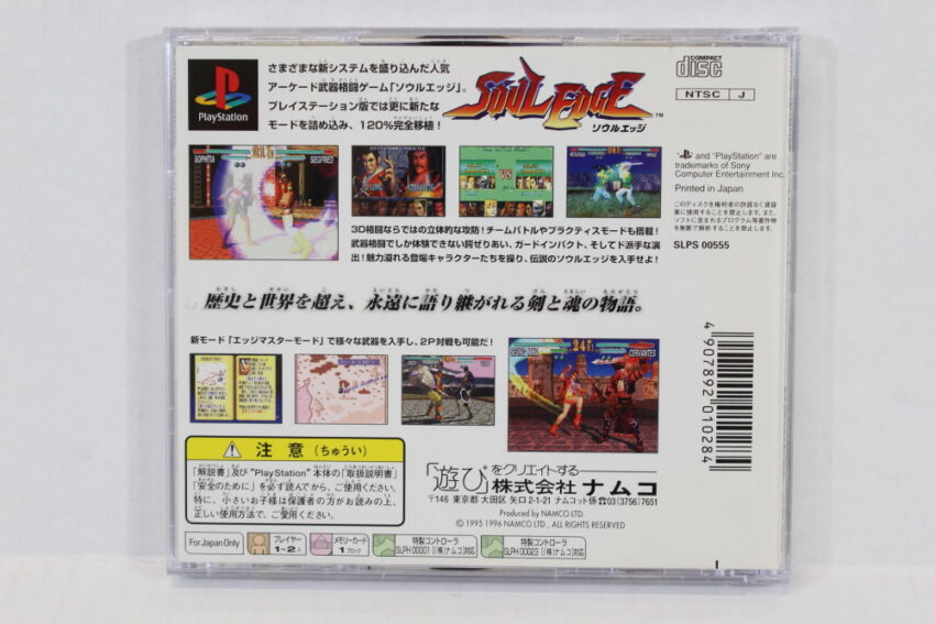 Soul Edge CIB (B) SONY PlayStation 1 PS1