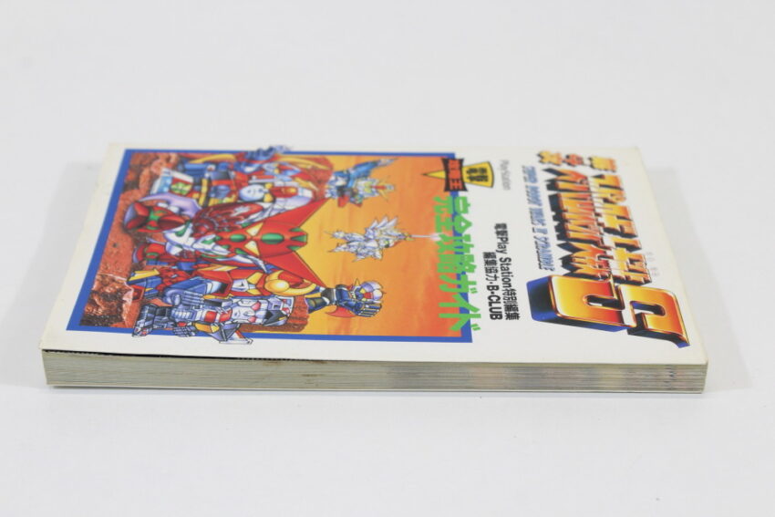 Super Robot Wars Taisen 4 IV S Scramble PlayStation Strategy Guide (B)