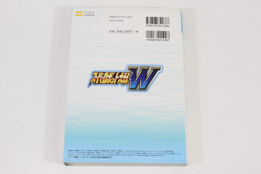 Super Robot Wars Taisen W Nintendo DS Perfect Guide Strategy Guide (B)