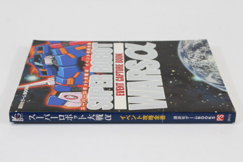 Super Robot Wars Taisen Alpha Event Capture Book Strategy Guide (B)