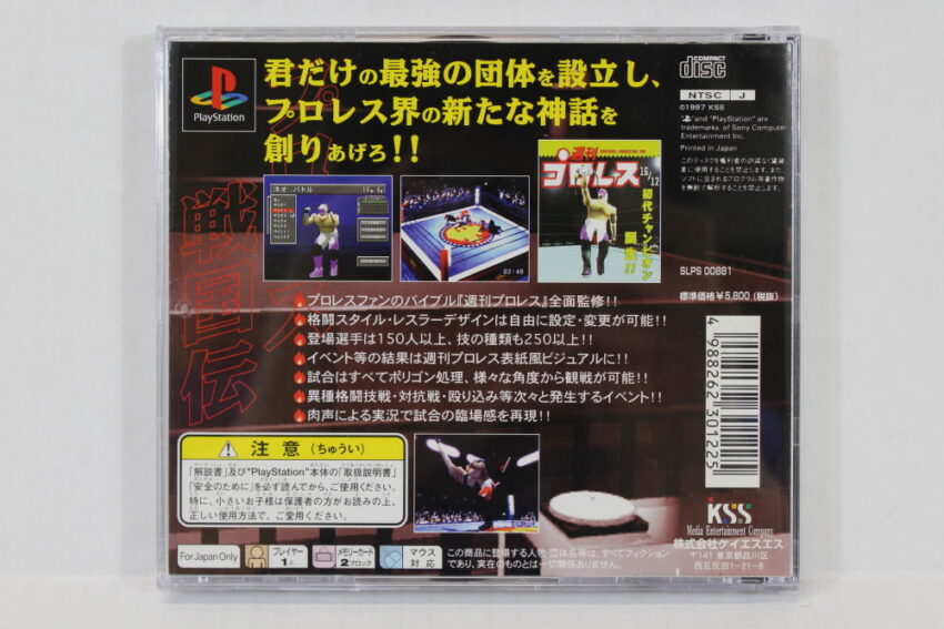 No Manual Pro-Westling Sengoku Den (B) SONY PlayStation 1 PS1 – Retro ...