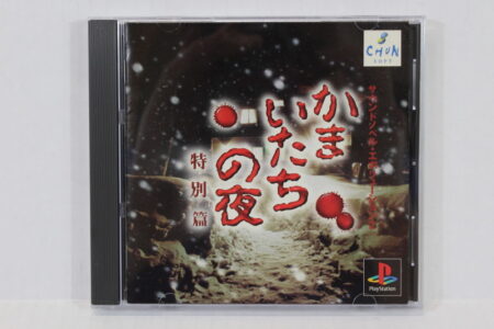 Kamaitachi no Yoru Tokubetsu Hen (B) SONY PlayStation PS1