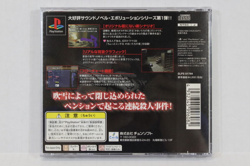 Kamaitachi no Yoru Tokubetsu Hen (B) SONY PlayStation PS1