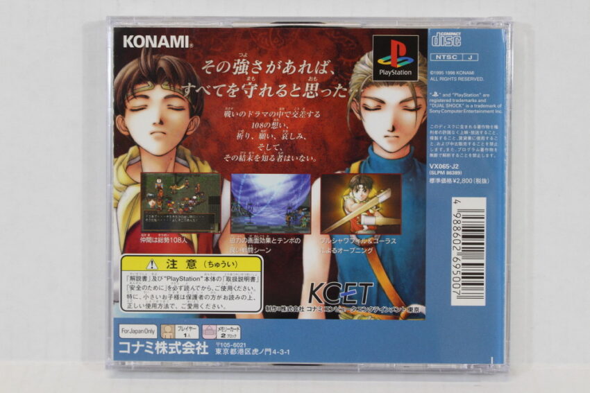 Genso Suikoden II 2 Best (B) SONY PlayStation 1 PS1