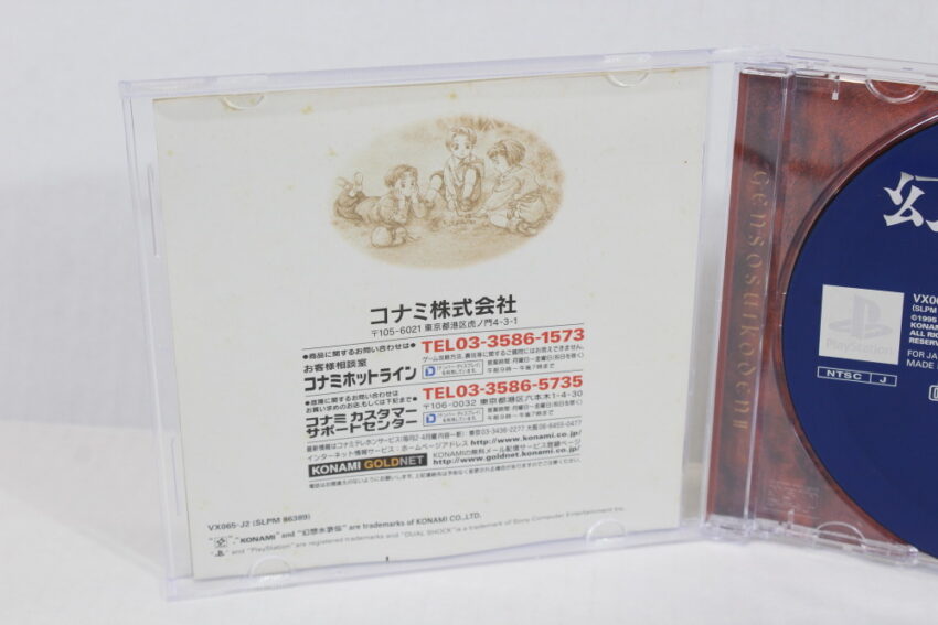 Genso Suikoden II 2 Best (B) SONY PlayStation 1 PS1