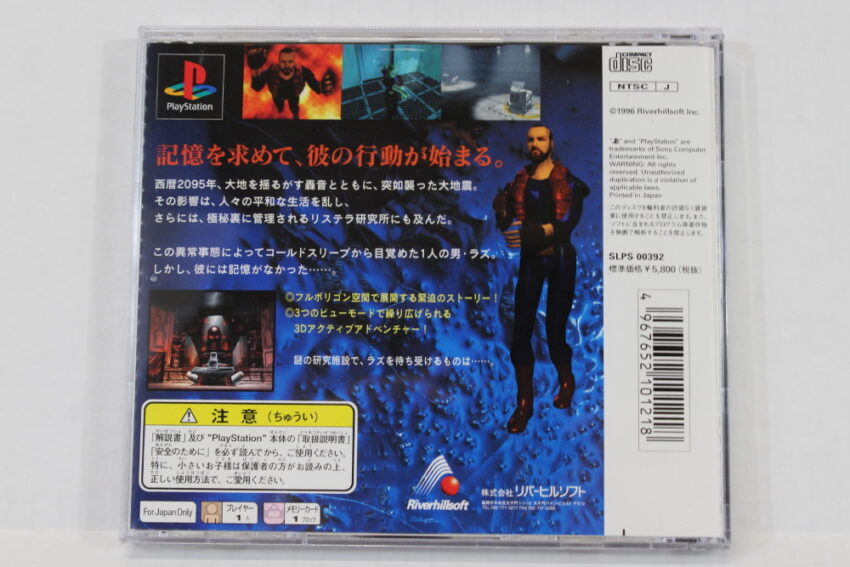 OverBlood / Over Blood CIB (B) SONY PlayStation 1 PS1