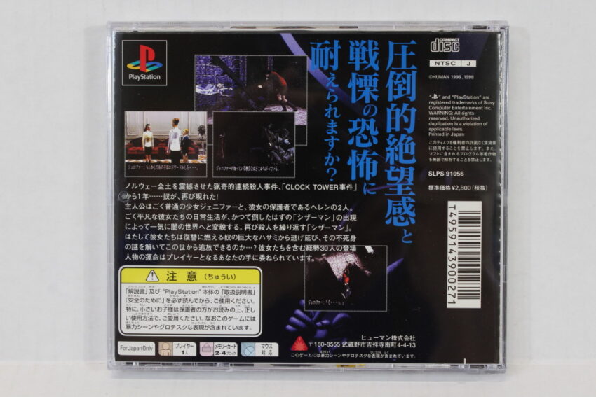 Clock Tower 2 Best (B) SONY PlayStation 1 PS1