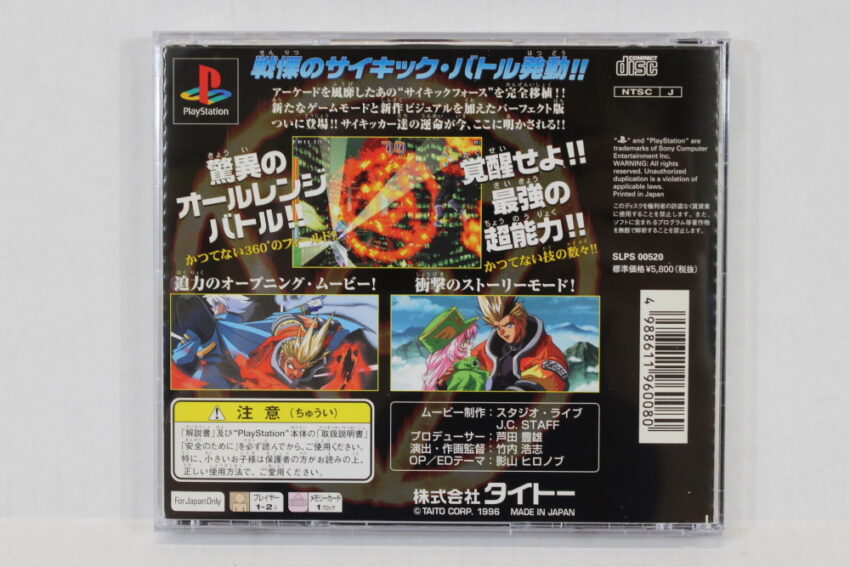 Psychic Force CIB (B) SONY PlayStation 1 PS1