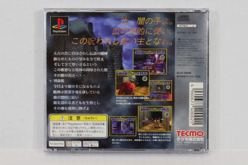 Kokumeikan Trap Simulation Game (B) SONY PlayStation 1 PS1