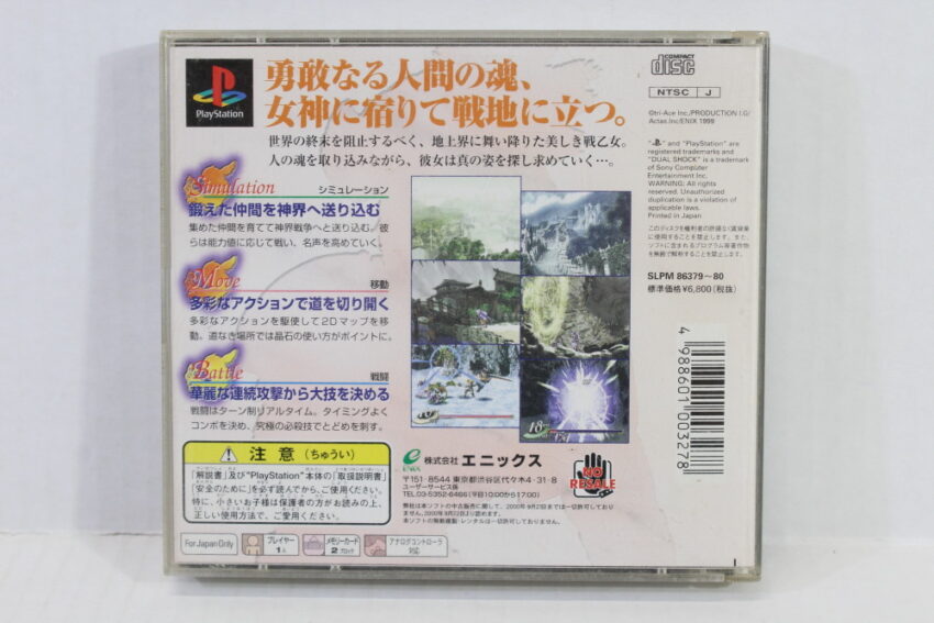 Valkyrie Profile (B) SONY PlayStation 1 PS1
