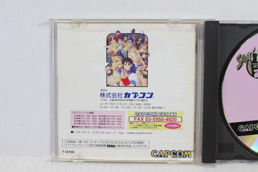 Street Fighter ZERO 2 / Alpha 2 (B) SEGA Saturn SS