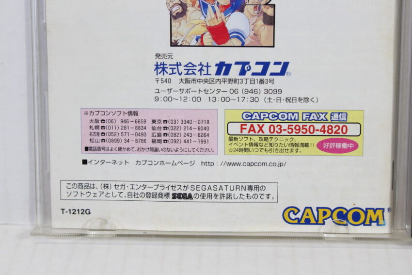 Street Fighter ZERO 2 / Alpha 2 (B) SEGA Saturn SS