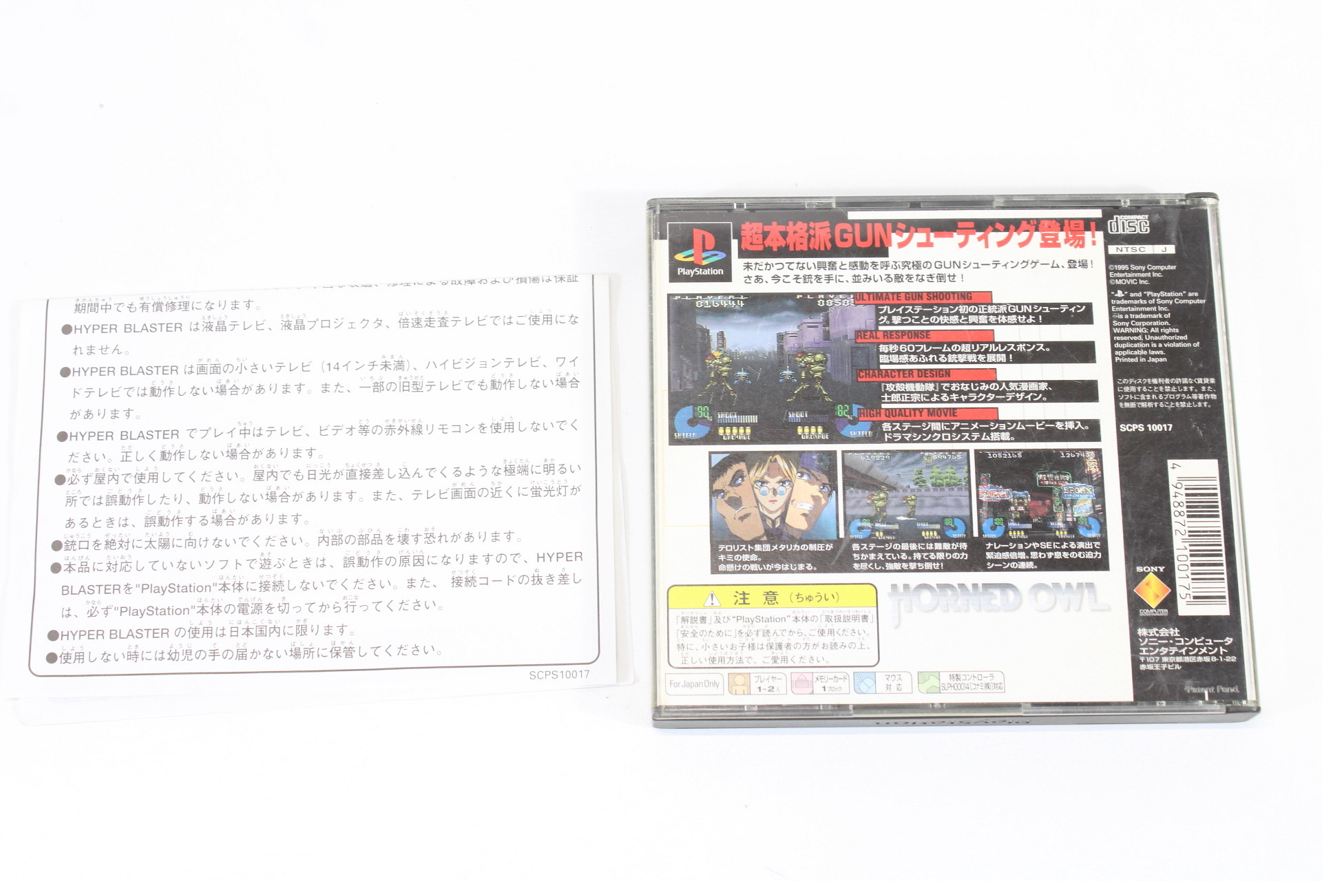 Konami SLPH-00014 Hyper Blaster Light Gun Controller Horned Owl Boxed with Game (B) Playstation PS1